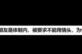 问男朋友是体制内，被要求不能用情头，为什么？#故事很短 #体制