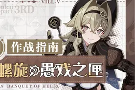 #崩坏3 #崩坏3新版本螺旋长宴   ★《崩坏3》奥托讲堂特别篇视频封面