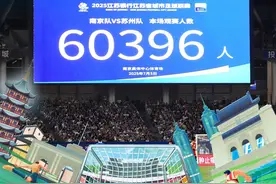 再破纪录！“苏超”第六轮南京对阵苏州，南京奥体中心体育场迎来“苏超”首秀，观众人数再创“苏超”之最，达到60396人！#来央视频看苏超