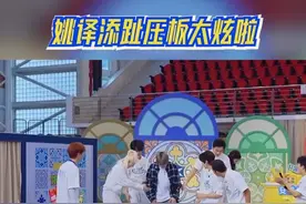 #奔跑吧  姚译添趾压板太炫啦