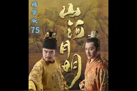 朱元璋驾崩，朱允炆登基称帝，改年号建文 #山河月明 #朱元璋视频封面