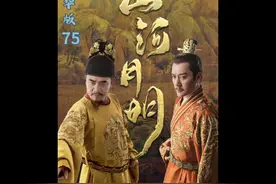 朱元璋驾崩，朱允炆登基称帝，改年号建文 #山河月明 #朱元璋视频封面