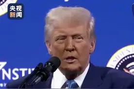 特朗普列举美国“离谱开支”案例，“这只是一小部分，我能读一整天。”视频封面