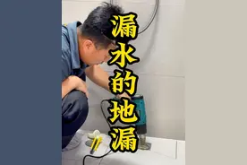 地漏漏水这是什么情况？米师傅分享如何解决 #地漏漏水