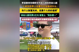 53岁演员李亚鹏将无偿移交为女儿李嫣创办的幼儿园：“人来到世界上总要为社会做点什么，与个人财富无关，这是个人的价值观” #演员 #李亚鹏 #娱乐圈 #公益 #正能量视频封面