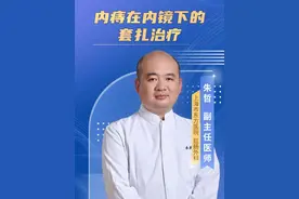 这条视频是推给需要割痔疮的朋友 #痔疮手术 #痔疮 #套扎 #硬核健康科普行动  #医疗健康创作训练营