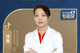 什么是宫腔粘连，有什么症状？ #医疗健康专家说 #宫腔粘连 #宫腔粘连症状 #医学科普视频封面