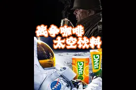美式咖啡为什么叫美式？菓珍和NASA又有什么关系？