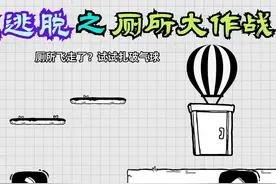 密室逃脱之找厕所大作战！最后一关你知道怎么打开门吗？十万火急视频封面