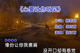 邰正宵一首经典伤感情歌 #心要让你听见    深情感人，催人泪下视频封面