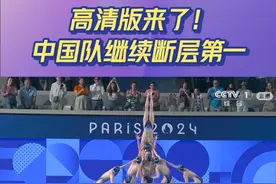 高清完整版来了～巴黎奥运会花样游泳集体自由自选比赛中，中国花样游泳队断层领先，两项过后总分第一。#燃爆奥运  #巴黎奥运会视频封面