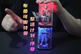 奥特曼一面墙计划，序章先开荣耀版第三弹，欢迎来辩！视频封面