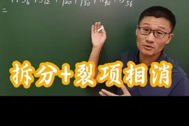六年级数学上册，简便计算，拆分加裂项相消 #小学数学 #数学思维视频封面