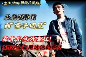 95后县城男孩，负债55W创业，意外靠音乐走红全网。视频封面