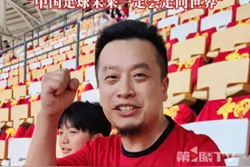 这就是中国球迷的信念感！重庆大哥在世预赛主场分享他对国足的期待：我们不爱谁来爱？未来会有希望，中国足球一定会冲出亚洲，走向世界！#国足世预赛重庆主场氛围火热 #媒体精选计划视频封面