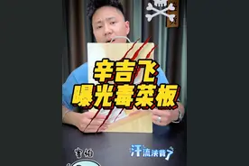 看看你家的毒菜板#吃货 #打假 #收纳箱 #童年味道 #diy视频封面