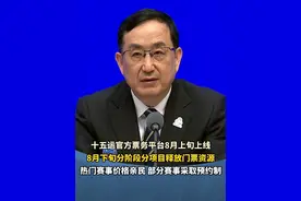 十五运官方票务平台8月上旬上线 8月下旬分阶段分项目释放门票资源 热门赛事价格亲民 部分赛事采取预约制 #十五运会  #票务平台  #门票