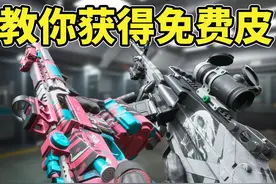 三角洲行动最棒的免费皮肤1分钟教你拿下！ #三角洲行动