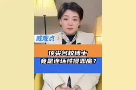 这也太丧心病狂了吧 #中国留学生被伦敦警方指控或性侵中英50多名女性  #威观点  #广电V光视频封面