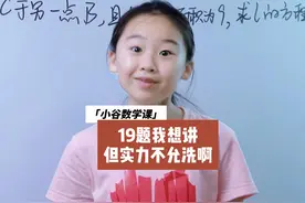 让我讲19题，我也想，可是实力不允许啊#头条讲真的视频封面
