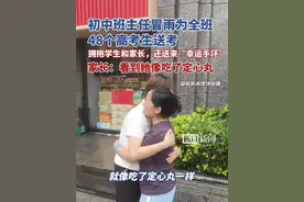 初中班主任冒雨为全班48个高考生送考，家长：看到她像吃了定心丸视频封面
