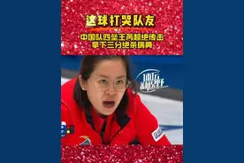 中国女子#冰壶  队绝杀瑞典队，时隔14年再次晋级世锦赛半决赛！#励志  #感动视频封面