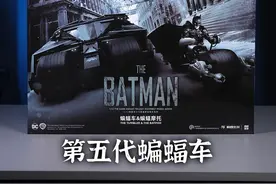 尺寸达到了36厘米，能开驾驶舱 第五代蝙蝠车 500块 来自创世模王 1：12 蝙蝠车 Tumbler #拼装模型 #蝙蝠侠 #机甲 #内容启发搜索 #手办视频封面