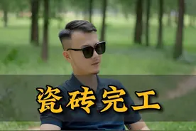 铺完瓷砖，下一步要做什么？避坑必看！#瓷砖 #瓦工 #家装施工 #装修避坑视频封面