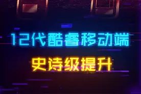 十二代酷睿笔记本大幅进步，英特尔牙膏挤爆！#显卡 #电脑 #游戏本 #cpu 视频封面