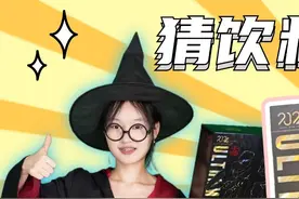 猜饮料挑战！谁喝了爆酸柠檬汁？谁又能赢得奥特曼2024新年版视频封面