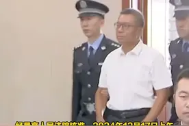 涉案金额超30亿元 内蒙古自治区呼和浩特经济技术开发区党工委原书记李建平被执行死刑视频封面