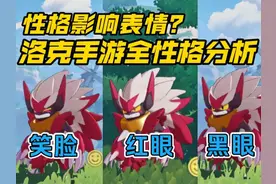 不同性格影响精灵面部表情？洛克王国手游性格系统分析解读