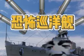 给自己装上40管610鱼雷，也是神人了 #战舰世界 #战舰世界国服 #战舰世界箱遇惊喜 #搞笑视频封面