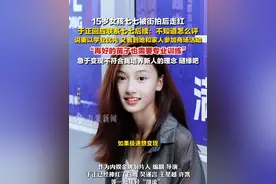 7月21日报道，#于正回应联系街拍走红女孩七七后续  ：再好的苗子也需要专业训练，急于变现不符合我培养新人的理念，随缘吧。