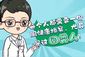 每个人都要一份眼健康档案，尤其是这四类人！#视力档案 #假性近视 #双眼视 #眼科小知识 @抖音短视频视频封面