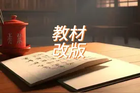 2024 年人教版小学、初中教材的大改动，背后意味着什么？视频封面