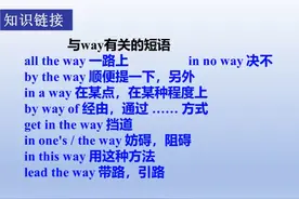way：特地，格外努力，别放弃