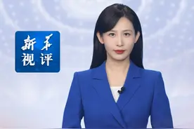 新华视评｜齐心协力创伟业  实干笃行向未来视频封面