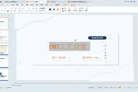 企业工艺设置-DMS2.0前后端一体化（拆单必学）-2 #三维家