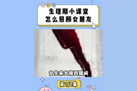 满分男友必修课之—女朋友生理期怎么办！快艾特你家男朋友来学！#温经止痛膏 #痛经 #生理期 #情侣 #硬核健康科普行动视频封面