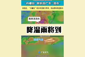 再坚持一天！#台风丹娜丝 将联手西南季风，周四起带来降温雨，#高温 有望消退。#广东dou知道 #广东天气 #广东热到爆