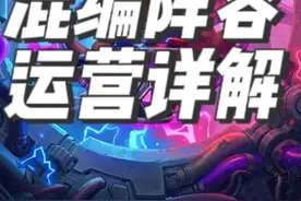 炉石传说酒馆战棋攻略之混编阵容详解 #炉石传说酒馆战棋 #酒馆战棋 #酒馆战棋阵容推荐 #炉指导视频封面