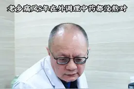 老乡痛风8年一直在外中药调理，一来就抱怨说吃了没用，然后我问了半天才发现煎药方式都没搞对！在这里统一给大家讲一讲：中药如果要自己熬的话，如何正确的熬，免得钱也花了时间也耗费了，最后还没讨着好。#四川 #痛风 #高尿酸 #中药熬制方法 #医者仁心视频封面