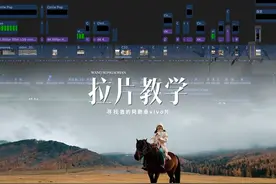 教你完整的视频拍摄剪辑流程！