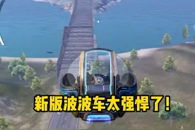 射手皮特：和平精英创乐园2.0新版本，波波车升级回归！