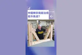 没想到中国的榫卯小物件还有治愈老外焦虑的功能？#榫卯工艺 #老外想知道#手艺人 
