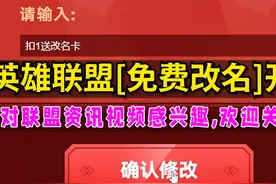 英雄联盟[免费改名]开启！真扣1送改名卡！ #英雄联盟免费改名