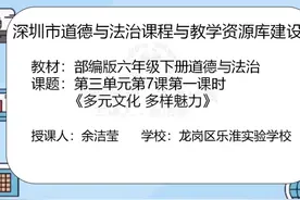 新人教道法6下-《多元文化 多样魅力》第一课时视频封面