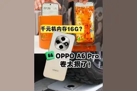 千元机卷持久耐用，除了要抗造耐摔，系统流畅其实更重要 #oppoa6pro#超流畅耐用战神