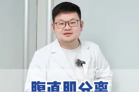 生产之后的宝妈如何判断自己有没有腹直肌分离呢#医学科普 #dou是知识 #正确的打开方式 #医学小知识 #康复视频封面